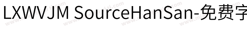 LXWVJM SourceHanSan字体转换